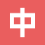 IconFont